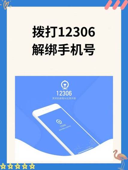 12306注销后之前手机号还能用吗图标