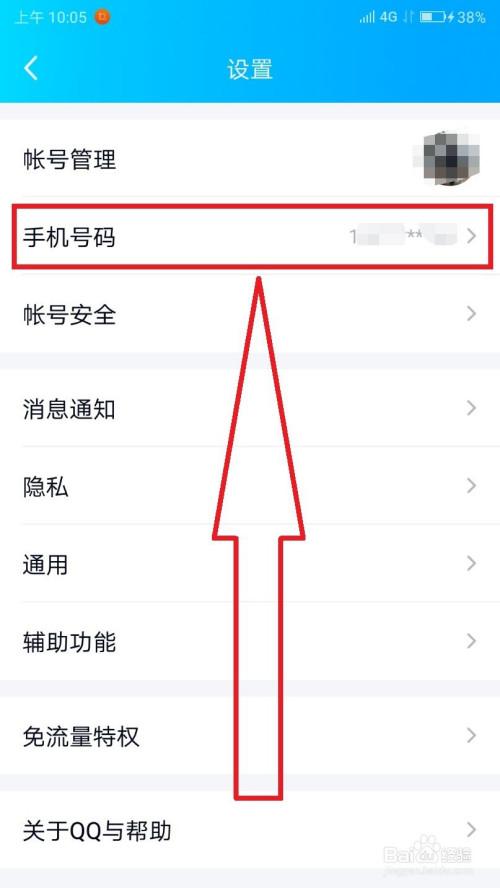 如何取消qq验证码登录缩略图