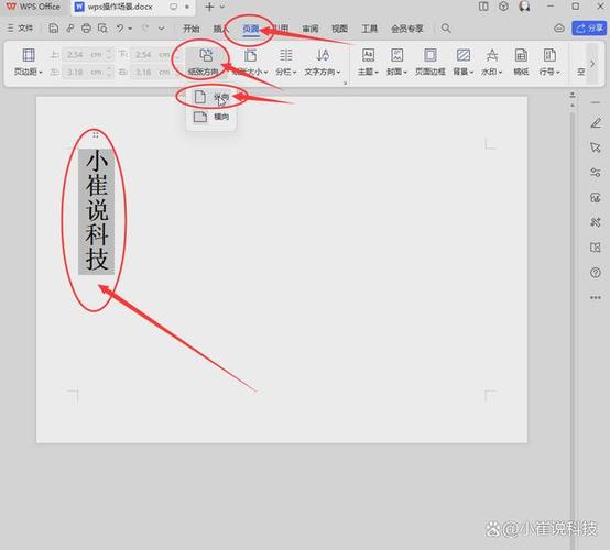 手机wps怎么把文字改成竖向缩略图
