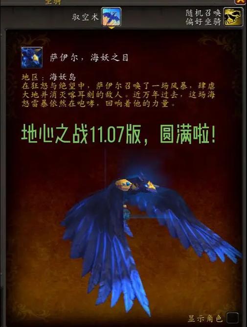 魔兽世界乌鸦坐骑任务流程缩略图