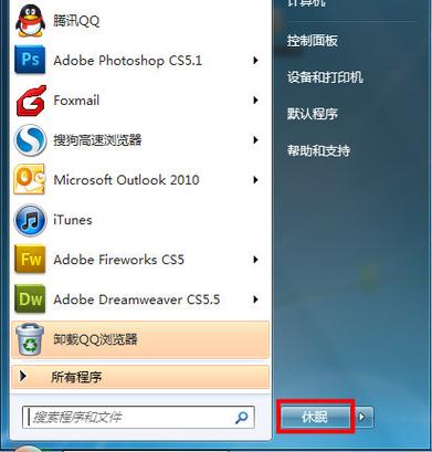 win7系统自动休眠设置方法缩略图