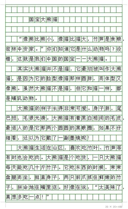 大熊猫作文结尾