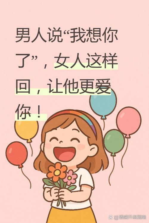 男人说想你了,女人怎么回答图标
