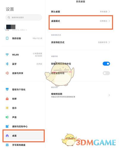小米屏幕下方的搜索栏怎么关闭图标