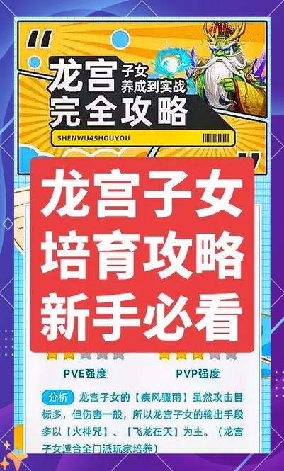 龙宫的装备养成方法