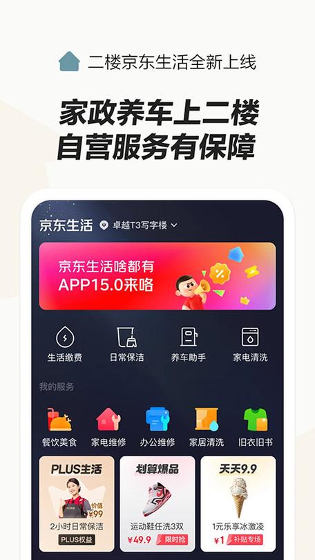 京东外卖骑手众包下载缩略图