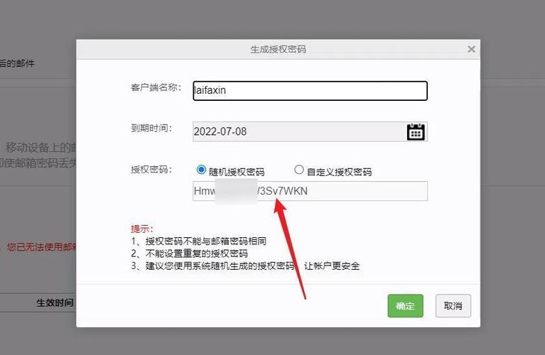 163邮箱授权码在哪里找缩略图