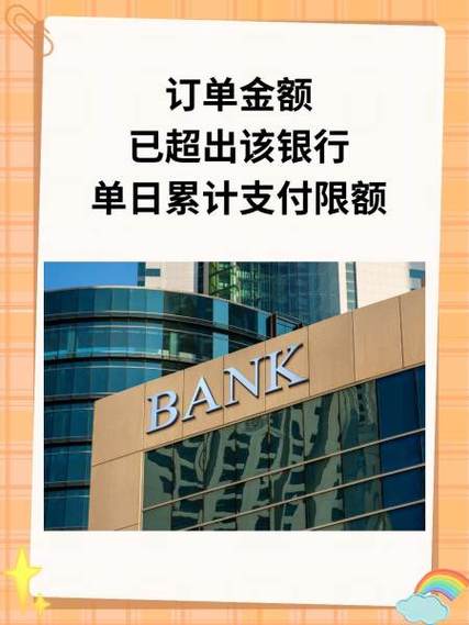账户日累计交易金额超限什么意思缩略图