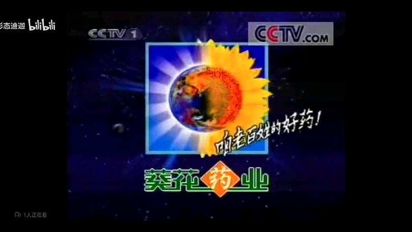 葵花药业广告图标