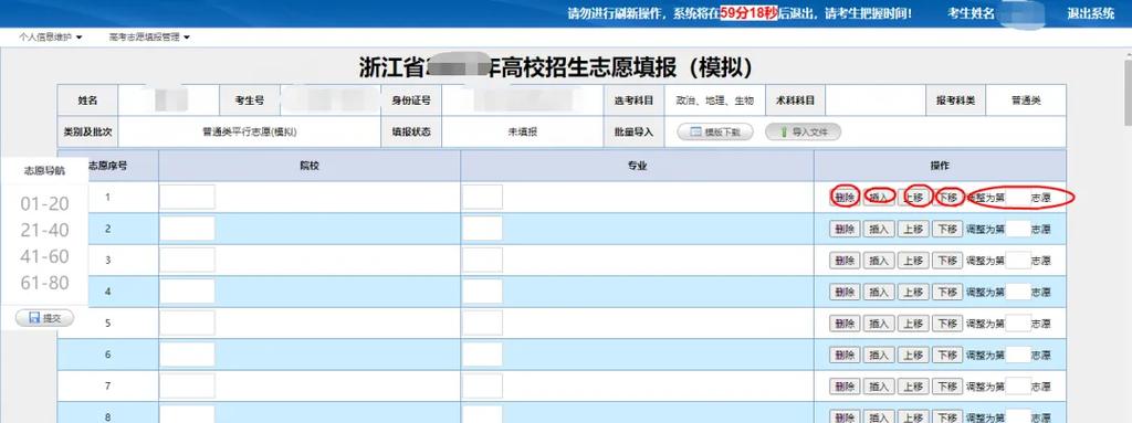 浙江高考志愿填报辅助系统上线新图标