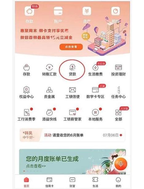 工行融e借可以提前还款吗缩略图