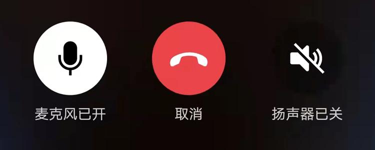 微信没挂别人电话,但对方听得到缩略图