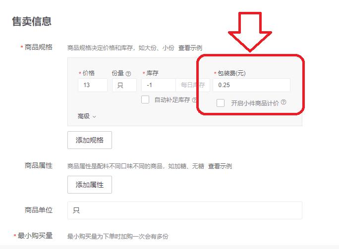 美团外卖起送价在哪里设置缩略图