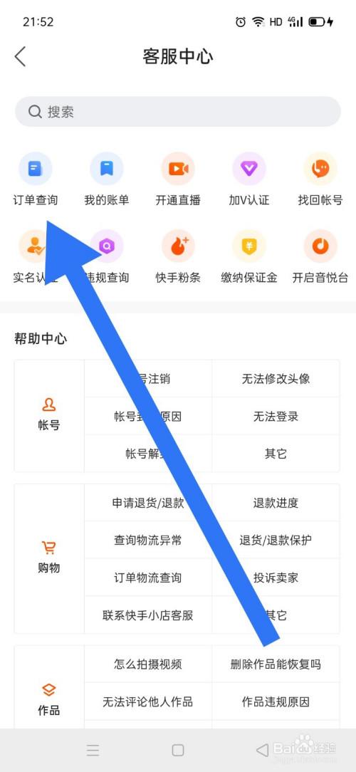 快手买东西的订单在哪里看图标