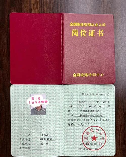 物业经理证书含金量高吗缩略图