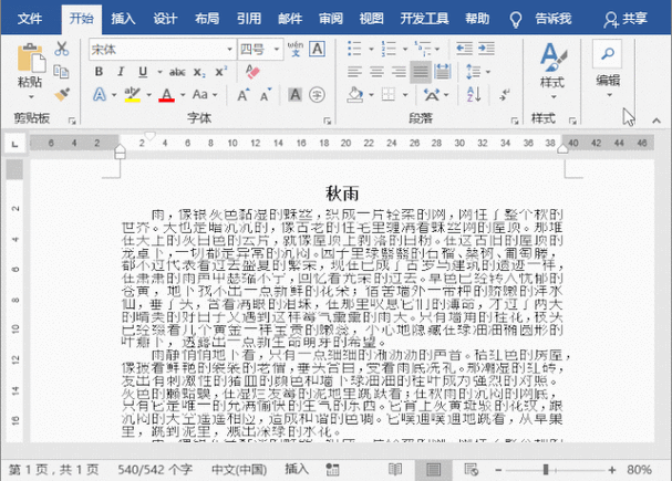 word字都重叠在一起游戏截图