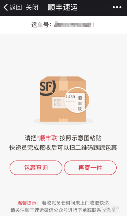顺丰快递扫码寄快递的方法图标