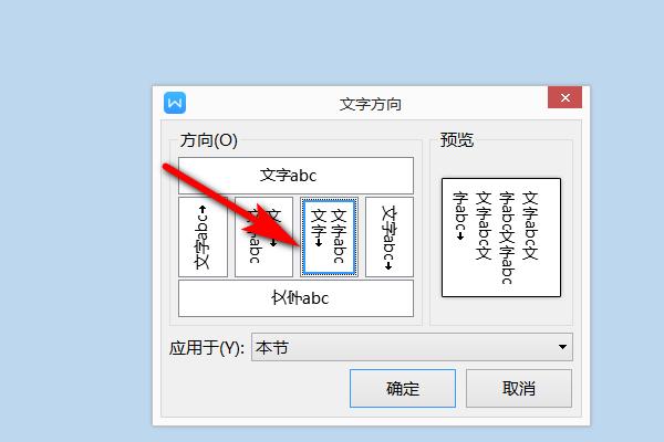 word横向输入文字方法缩略图