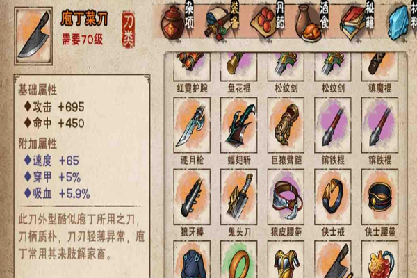 烟雨江湖70级做任务得到的装备有哪些缩略图