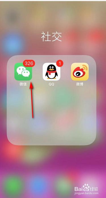 微信关闭新消息振动提醒的方法缩略图