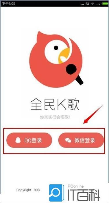 全民k歌两个手机怎么弄图标