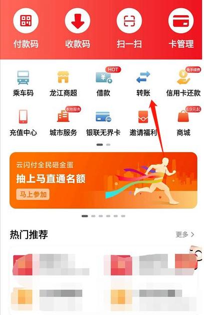 怎样把卡里的钱转到云闪付里缩略图
