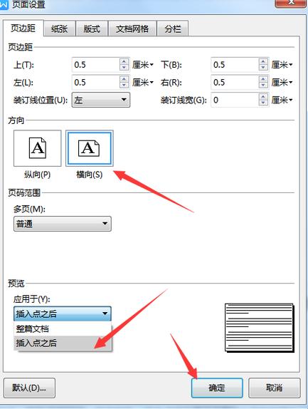 如何设置第一页竖 第二页横缩略图