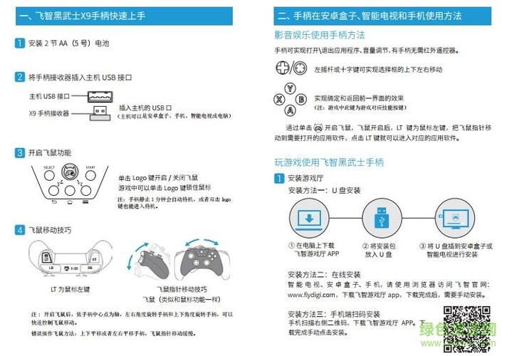 飞智手柄连接电视教程