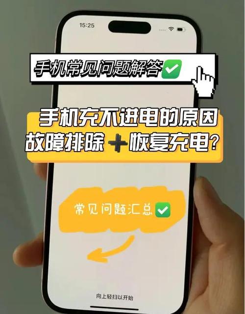 手机充电充不进去是什么原因缩略图