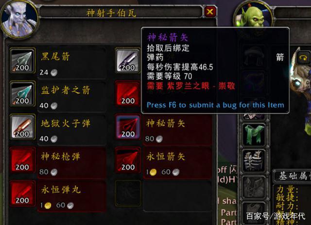 1-80级猎人箭矢一览表