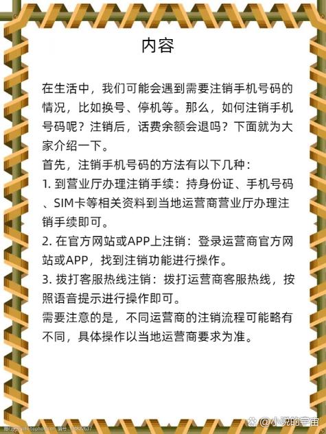 不知道手机号码可以注销手机号码图标