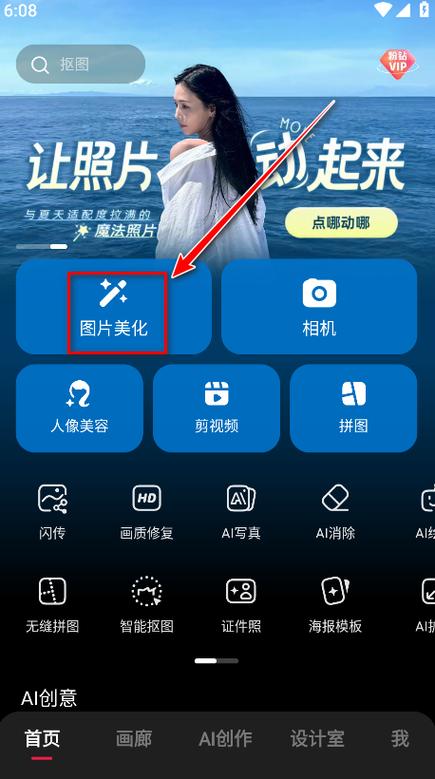 美图秀秀手机在线使用缩略图