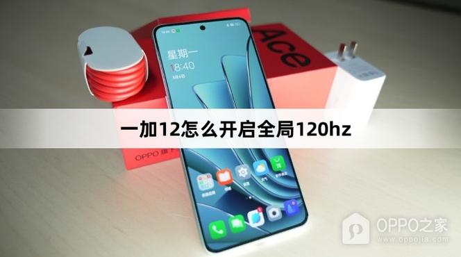 高级调节全局120hz缩略图