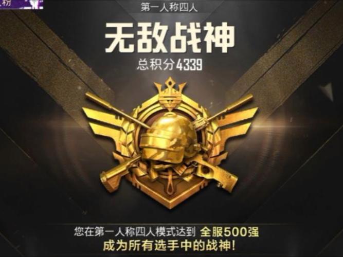 和平精英无敌战神段位图标
