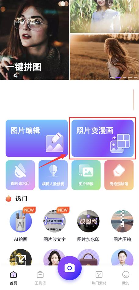 把照片变成漫画的软件app 免费缩略图