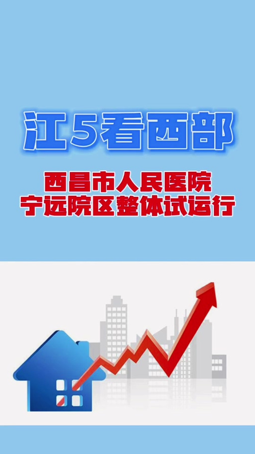 西昌眼科医院排名第一的医院缩略图