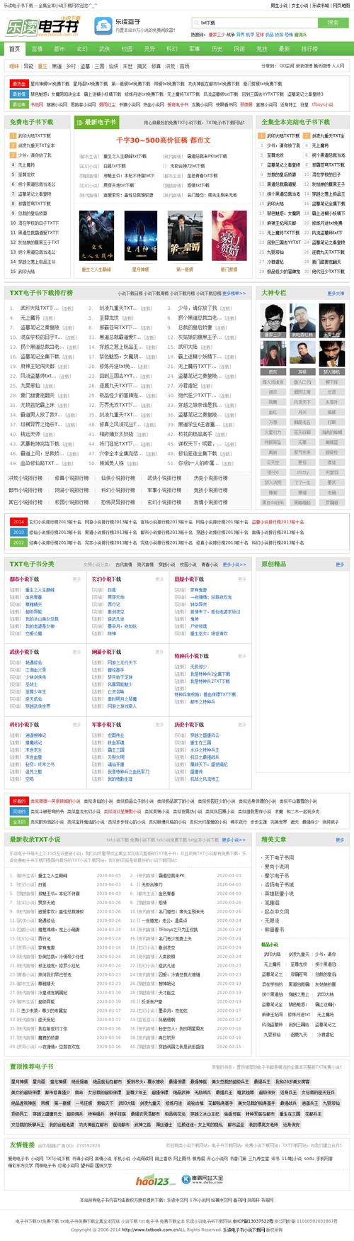 蜀山妖道全本TXT免费下载缩略图