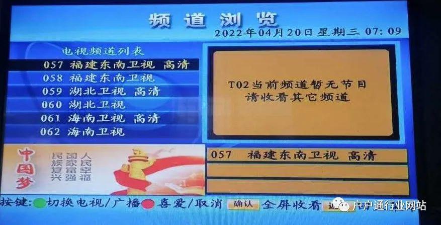 户户通三代机节目表缩略图