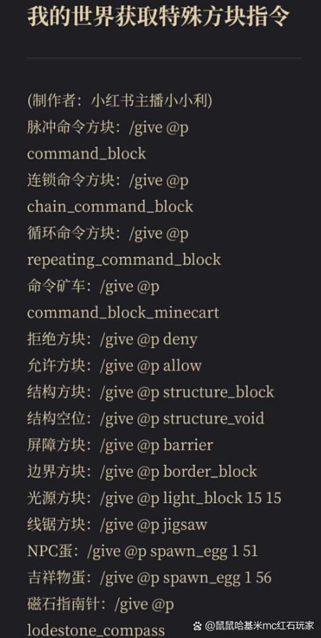 我的世界如何命令方块指令获得图标