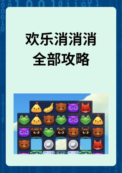 欢乐消消消内置作弊菜单图标