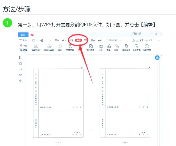 wps的pdf怎么编辑修改内容缩略图