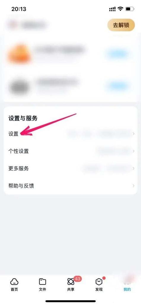 百度网盘忘记密码如何解除图标