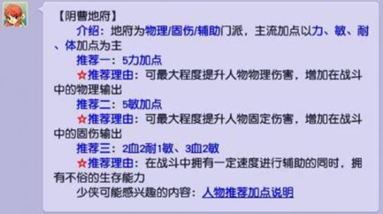梦幻西游三维版地府加点攻略