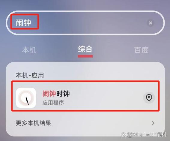 手机找不到闹钟怎么设置闹铃图标