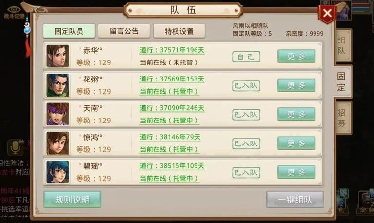 问道手游固定队阵容搭配图标