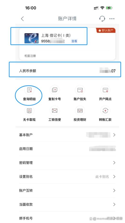 手机上怎么查找银行卡余额查询图标