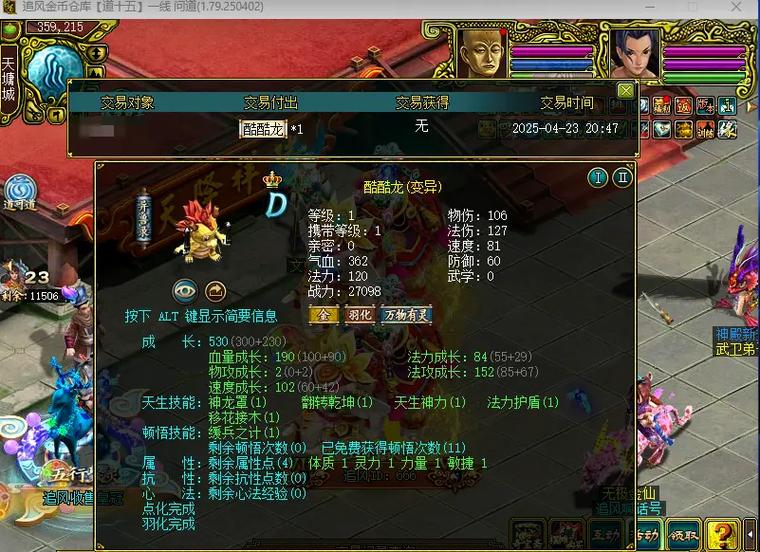 问道飞龙是什么技能图标