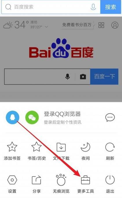 QQ浏览器私密空间不见了缩略图