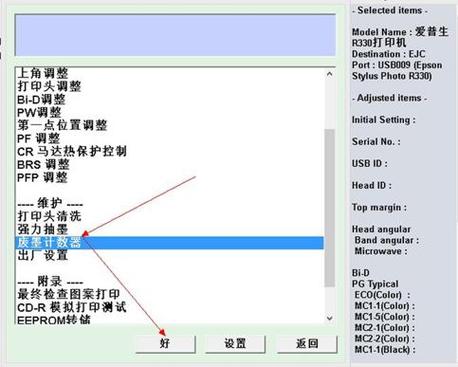 爱普生r230打印机清零步骤游戏截图