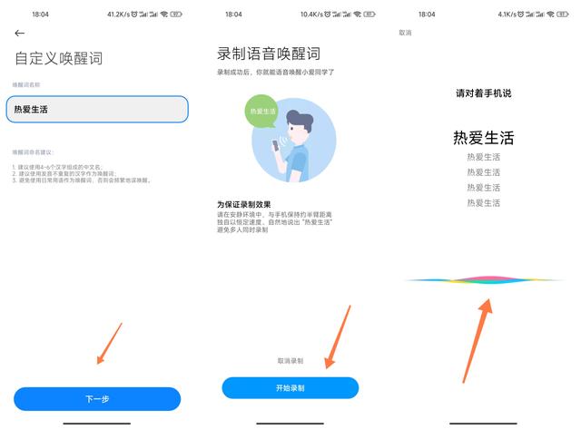 小米手机怎样唤醒小爱同学语音助手图标